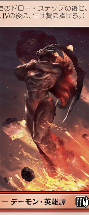 召喚：G.F.イフリート