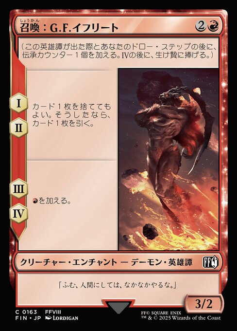 Summon: G.F. Ifrit