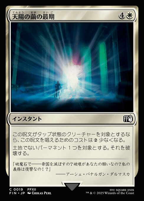 Fate of the Sun-Cryst