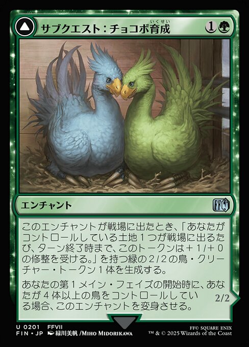 Sidequest: Raise a Chocobo // Black Chocobo