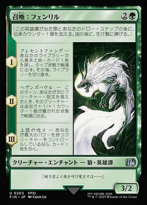 Summon: Fenrir
