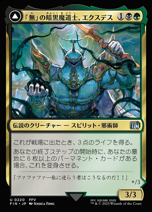 Exdeath, Void Warlock // Neo Exdeath, Dimension's End