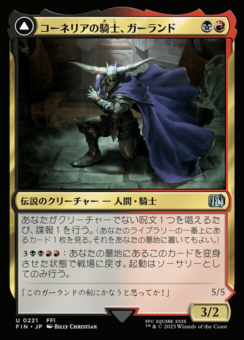 Garland, Knight of Cornelia // Chaos, the Endless