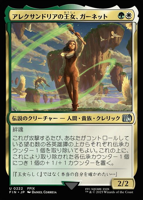 Garnet, Princess of Alexandria