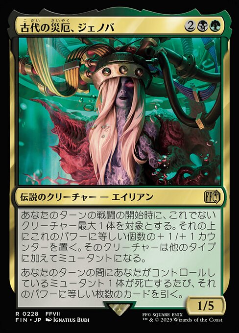 Jenova, Ancient Calamity