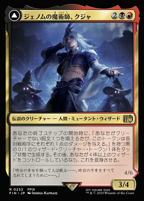 Kuja, Genome Sorcerer // Trance Kuja, Fate Defied
