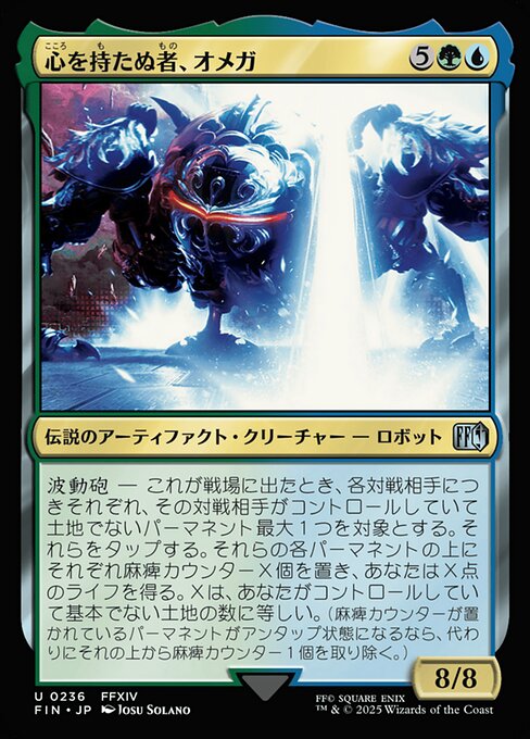 Omega, Heartless Evolution