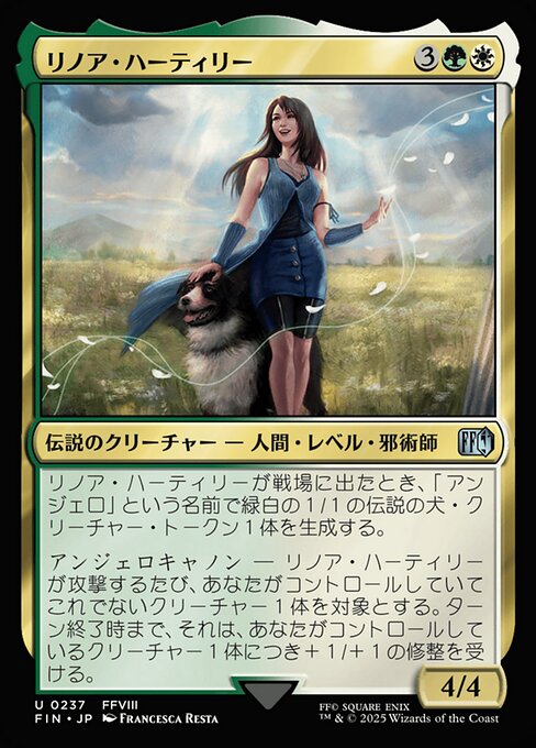 リノア・ハーティリー