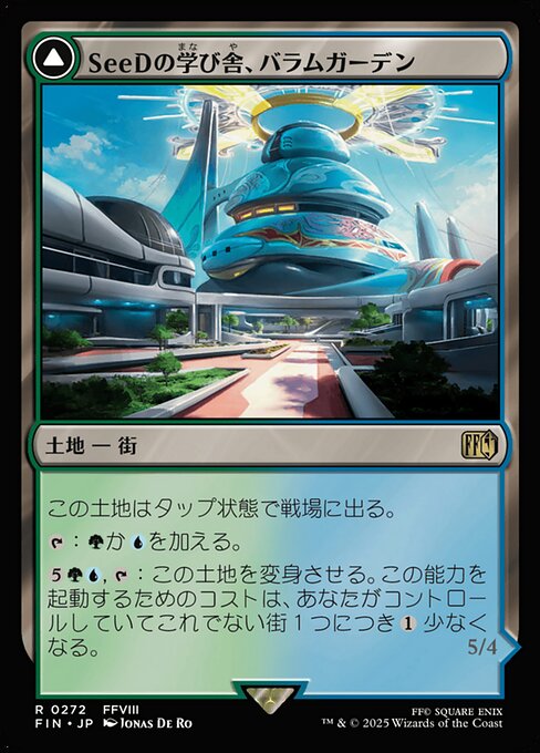 Balamb Garden, SeeD Academy // Balamb Garden, Airborne