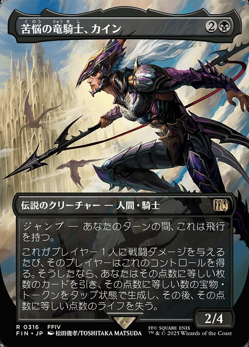 Kain, Traitorous Dragoon