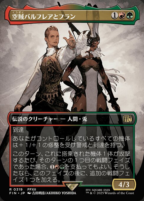 Balthier and Fran