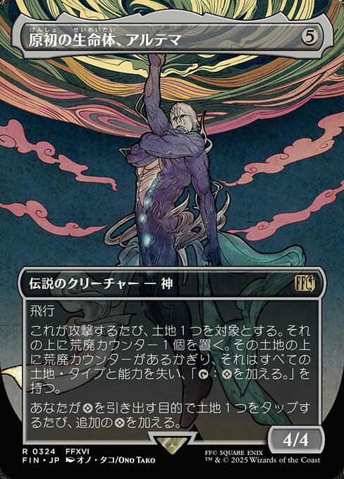 Ultima, Origin of Oblivion