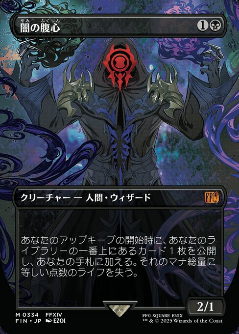 Dark Confidant