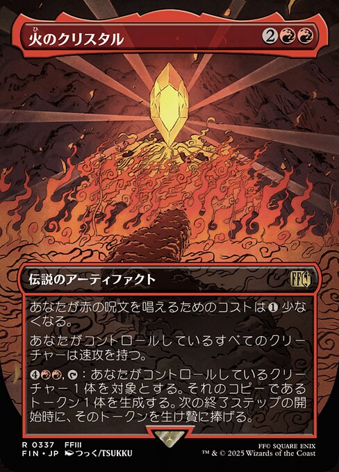 The Fire Crystal