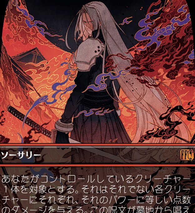 燃え上がるニブルヘイム