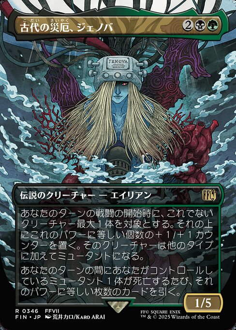 Jenova, Ancient Calamity