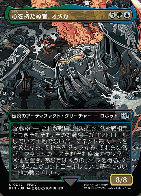 Omega, Heartless Evolution