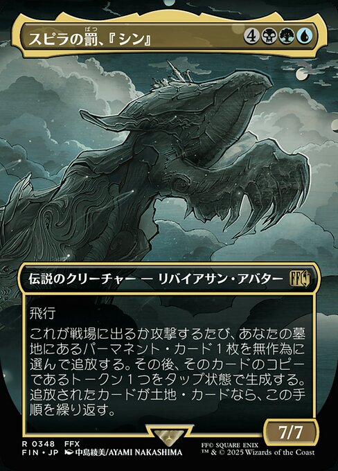 Sin, Spira's Punishment