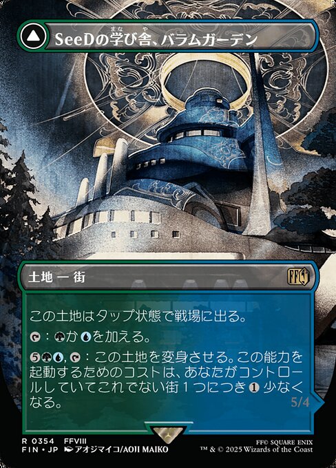 Balamb Garden, SeeD Academy // Balamb Garden, Airborne