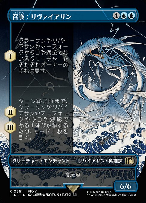 Summon: Leviathan