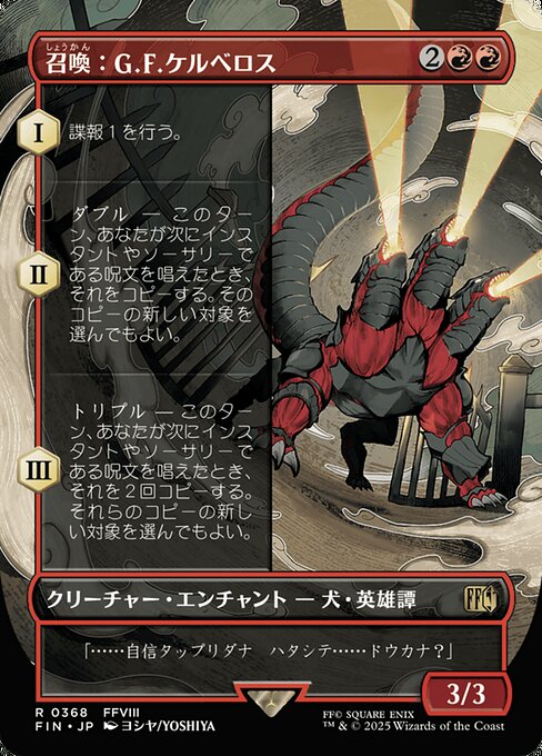 Summon: G.F. Cerberus