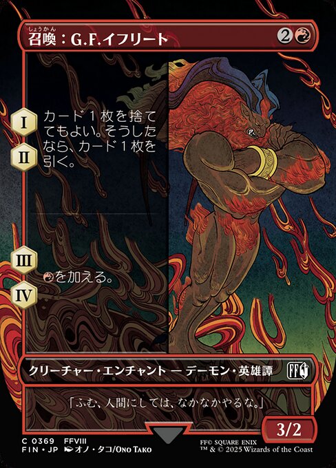 Summon: G.F. Ifrit