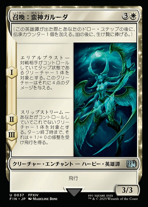 Summon: Primal Garuda