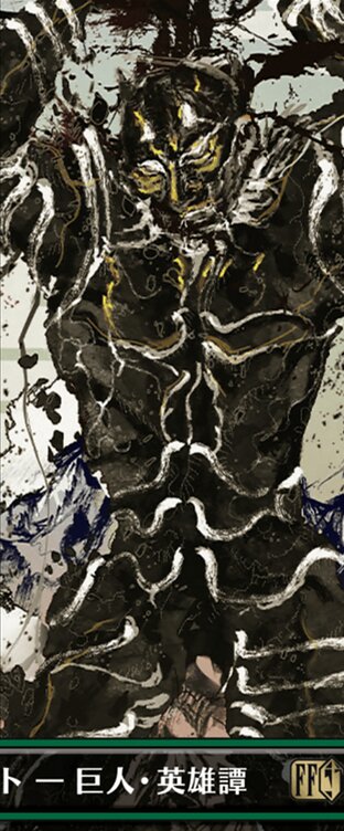 召喚：タイタン