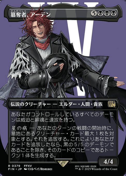 Ardyn, the Usurper