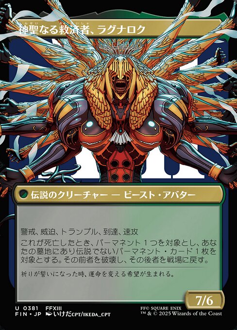 神聖なる救済者、ラグナロク