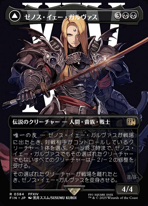 Zenos yae Galvus // Shinryu, Transcendent Rival