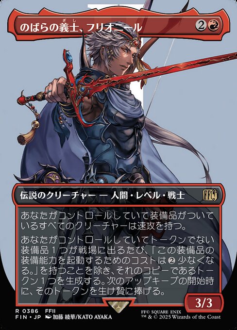 Firion, Wild Rose Warrior