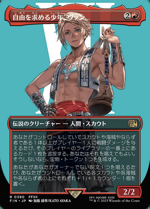 Vaan, Street Thief