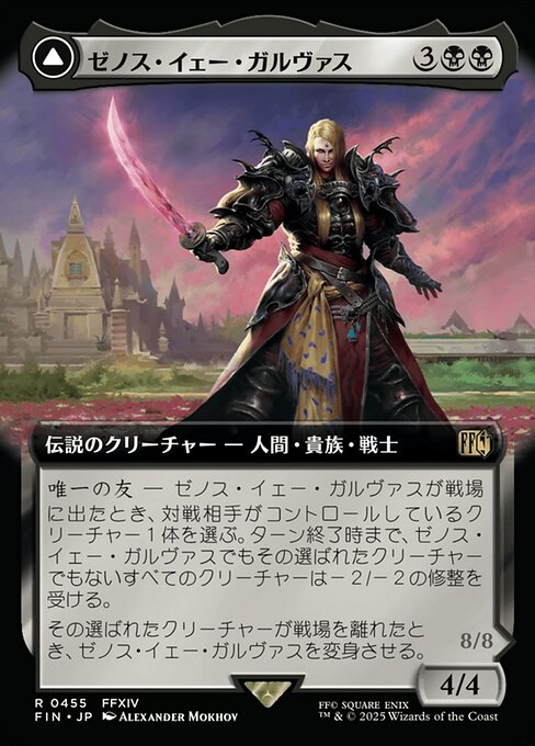 Zenos yae Galvus // Shinryu, Transcendent Rival