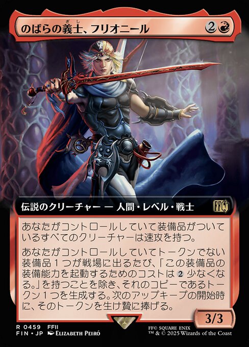 Firion, Wild Rose Warrior