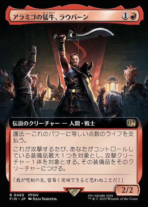 Raubahn, Bull of Ala Mhigo