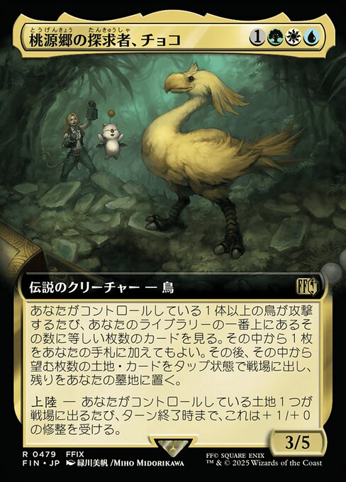 Choco, Seeker of Paradise