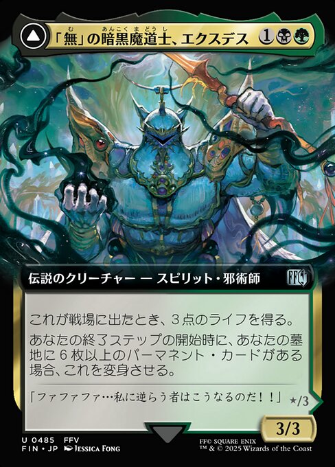 Exdeath, Void Warlock // Neo Exdeath, Dimension's End