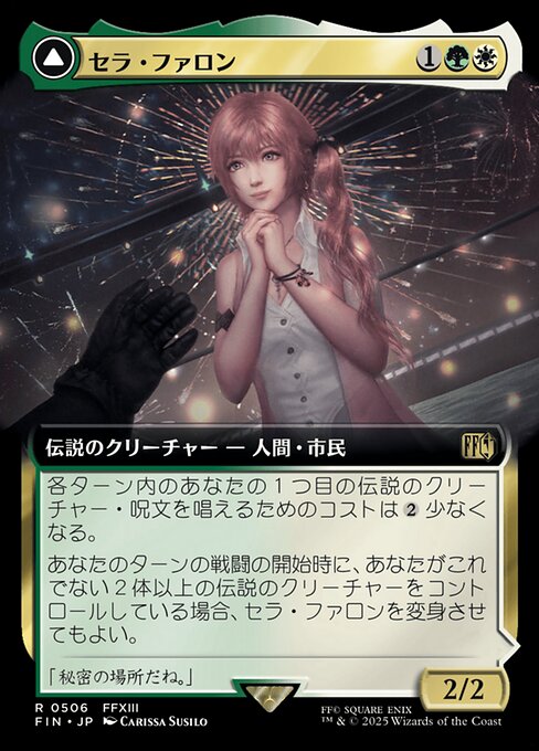 Serah Farron // Crystallized Serah