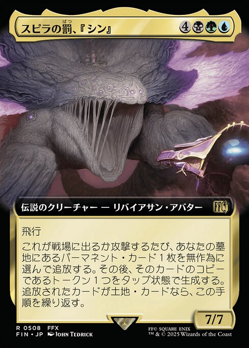 スピラの罰、『シン』