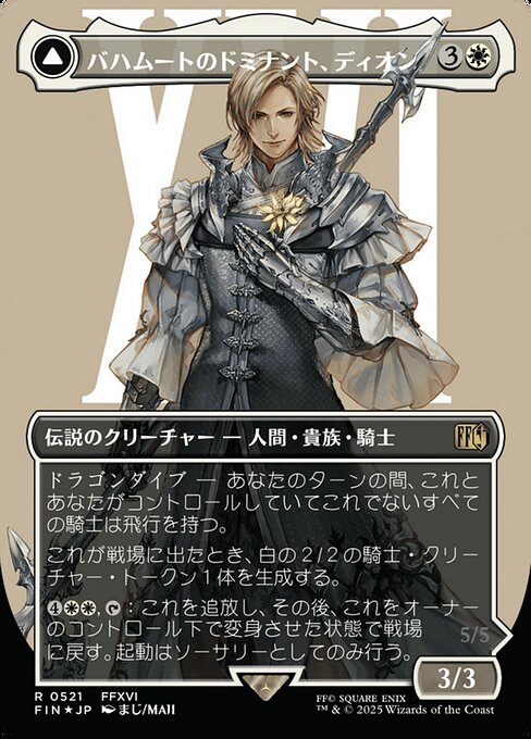 Dion, Bahamut's Dominant // Bahamut, Warden of Light