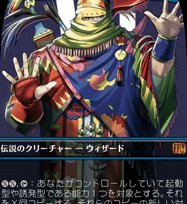 世界を救うものまね中、ゴゴ