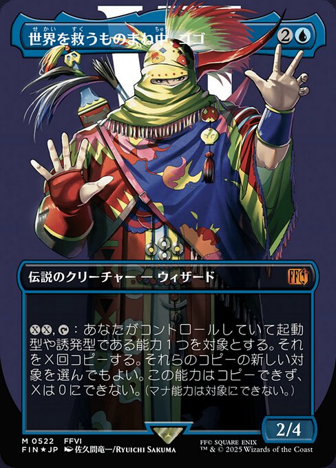 Gogo, Master of Mimicry