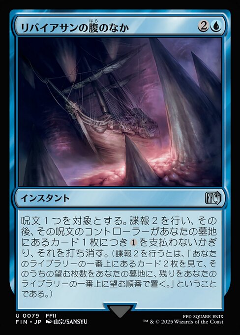 Swallowed by Leviathan