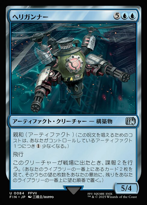 Valkyrie Aerial Unit