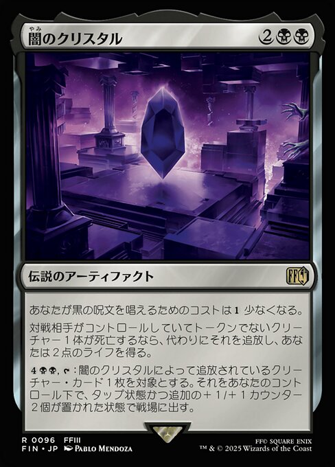 The Darkness Crystal