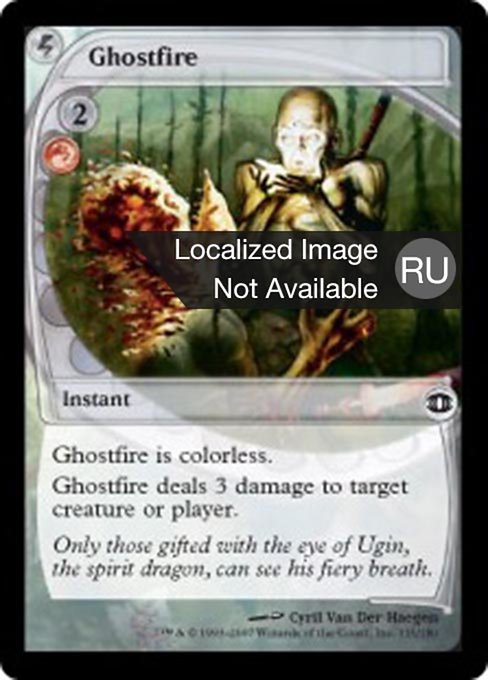 Призрачное Пламя