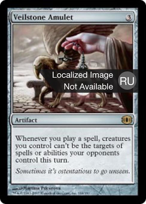 Амулет из Камня-Невидимки