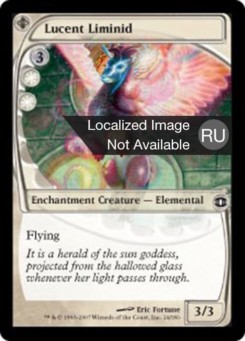 Сияющий Лиминид