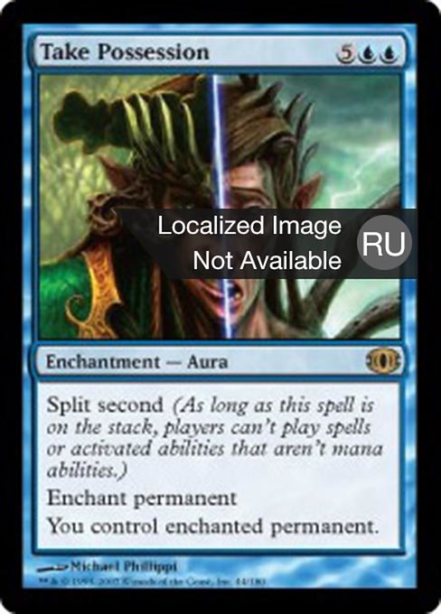 Одержимое Овладение